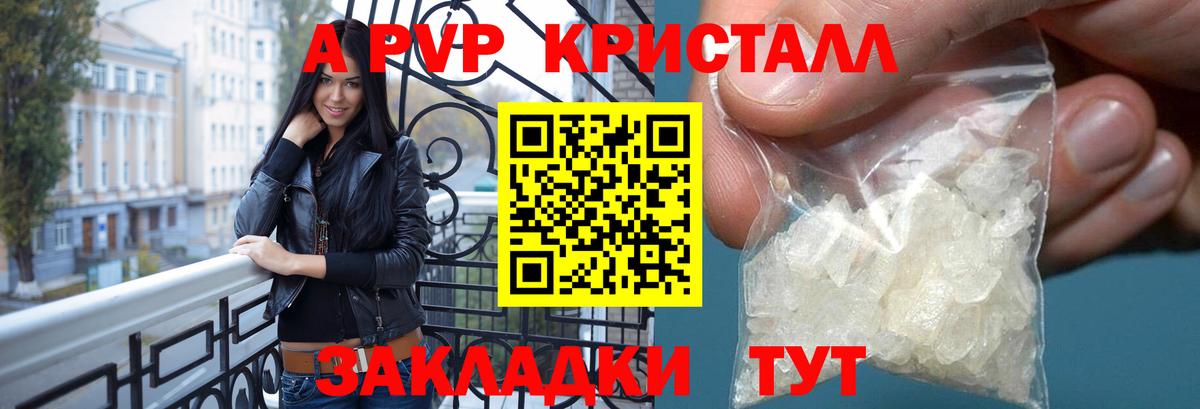 А ПВП мука  A PVP крисы CK  Нижний Новгород  Вход с VPN  Alfa_PVP  A-PVP крисы CK 
