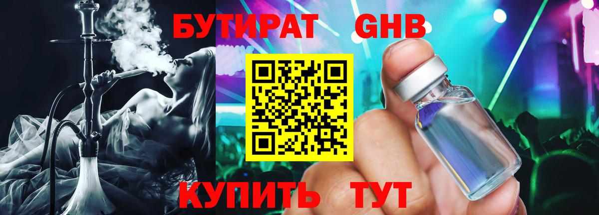 Нижний Новгород  Бутират жидкий экстази  Вход с VPN 