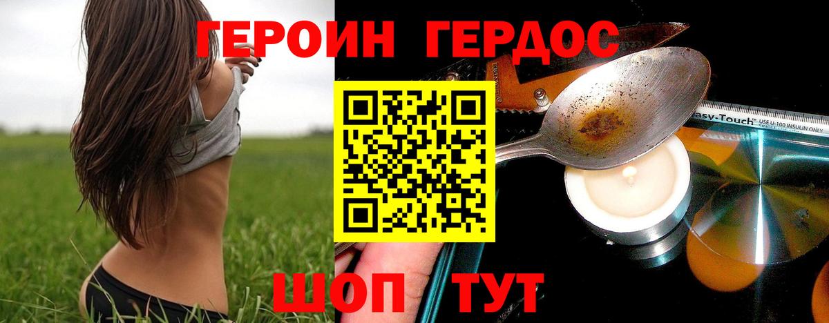 ГЕРОИН VHQ Нижний Новгород