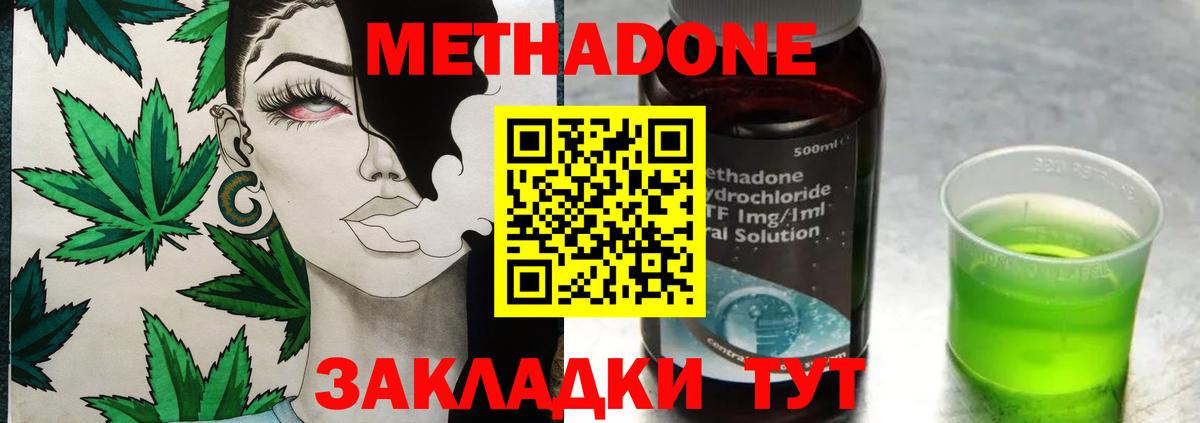 МЕТАДОН methadone  ОМГ ОМГ ONION  Метадон кристалл  Нижний Новгород  Вход с VPN 